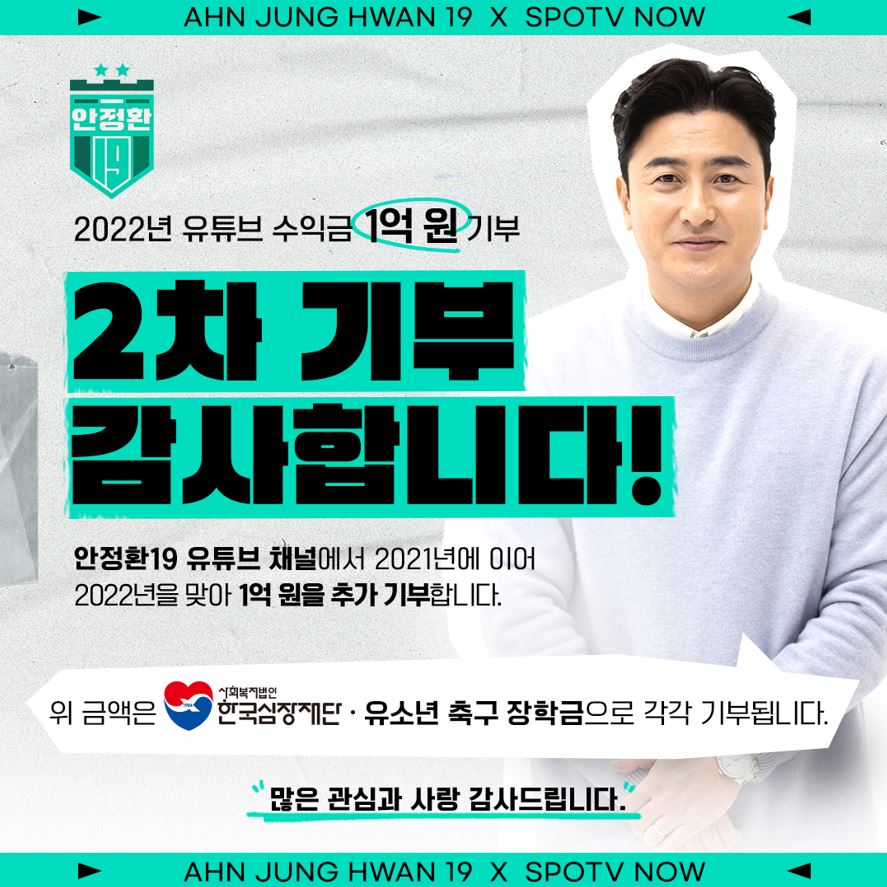 안정환, 유튜브 수익 기부금이 벌써 '2억'…"비인기 종목에도 도움 주고파"