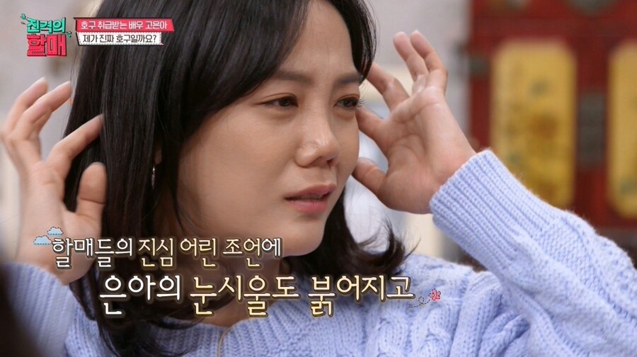 "남친 용돈, 당연히 주는 것…별명이 지갑" 고은아, 진심의 조언에 폭풍눈물(진격의 할매)