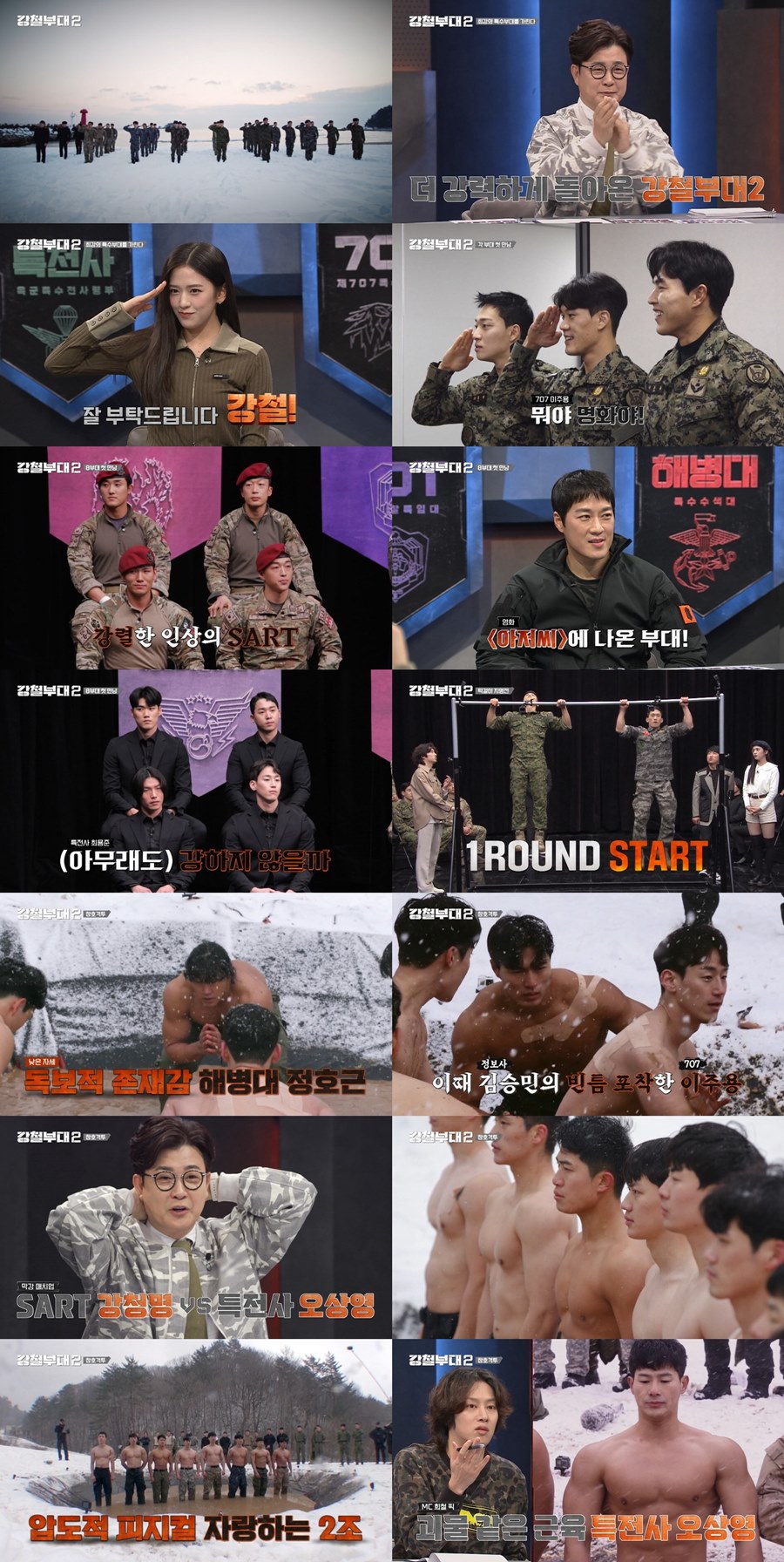 '강철부대2', 시작부터 후끈한 반응…新스타탄생 예감