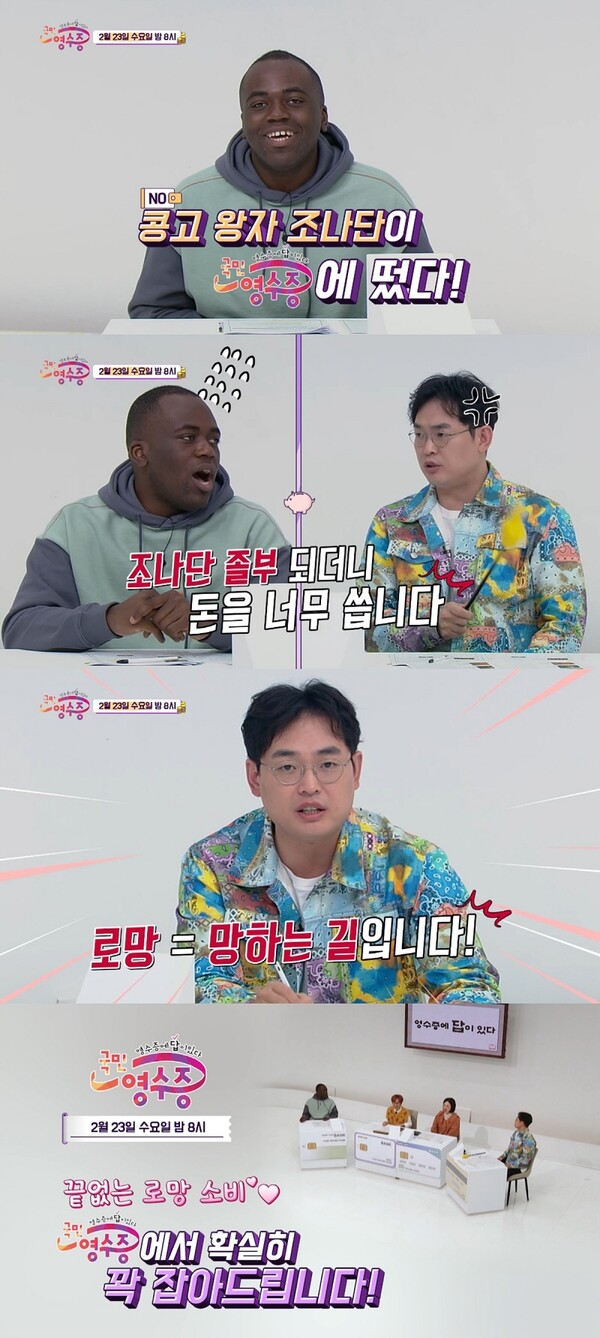 '국민 영수증' 조나단 "콩고 왕자? 아는 것도, 재산도 없다" 솔직 해명