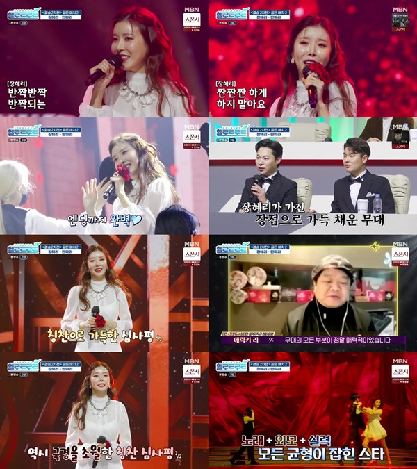 ▲ 장혜리가 22일 방송된 '헬로트로트' 마지막 회에서 최종 4위를 차지했다. 방송화면 캡처