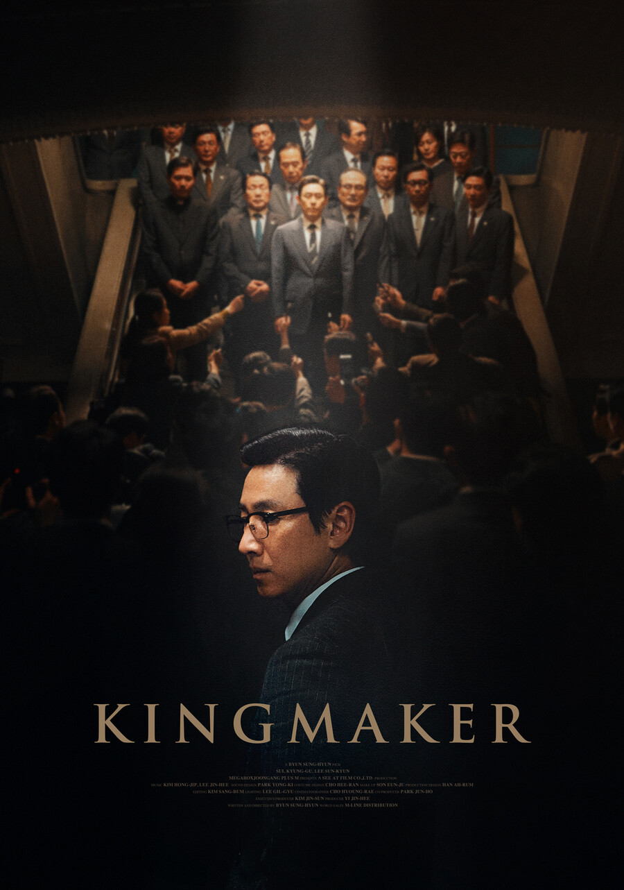 설경구·이선균 '킹메이커', 伊 우디네 극동영화제 경쟁부문 초청[공식]