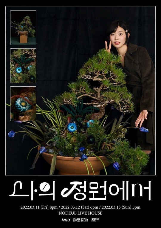 ▲ 윤지영 콘서트 포스터. 제공| 매직스트로베리사운드