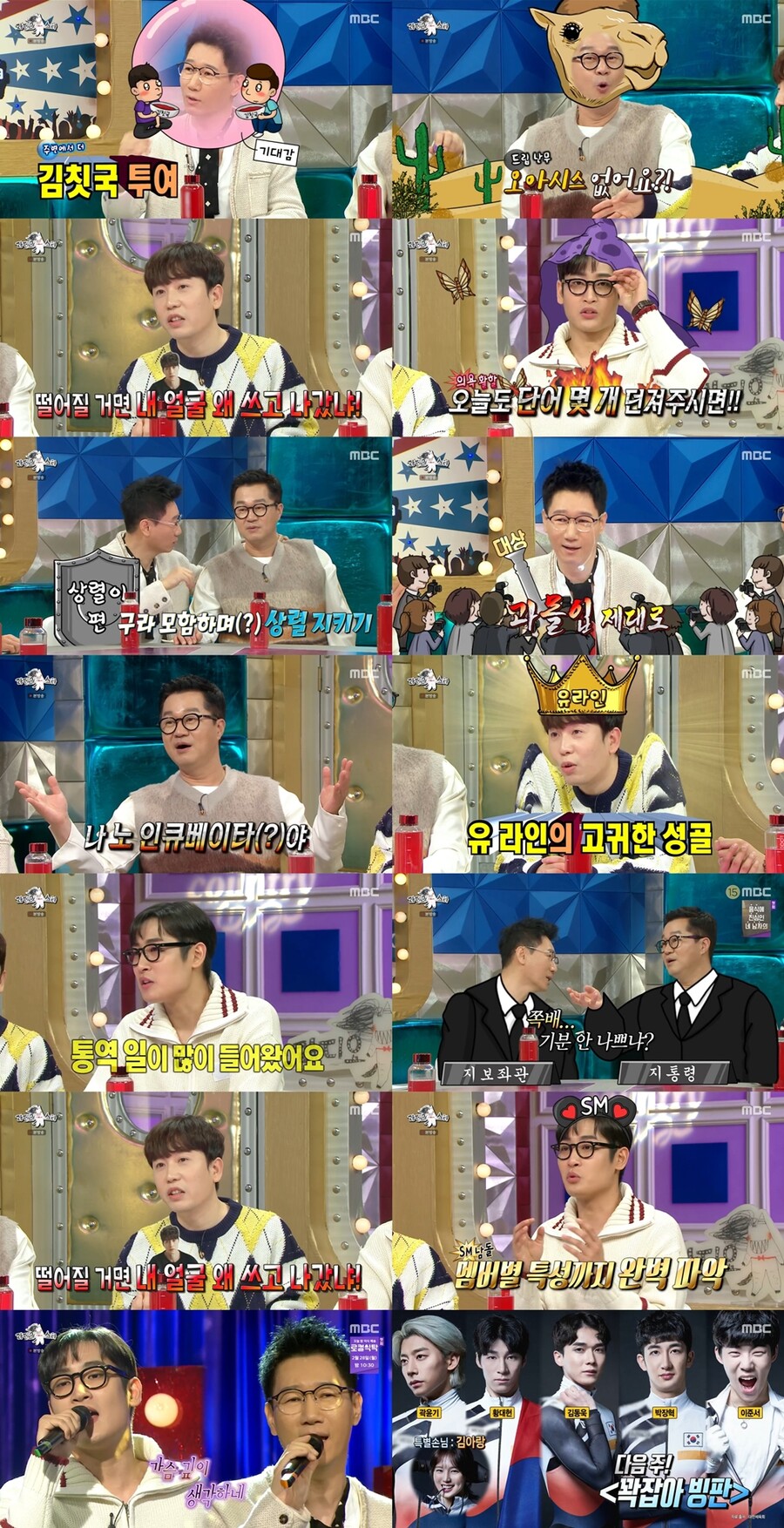 개그계 정우성·이정재?…남창희 "성형수술도 조세호 손잡고"(라스)[TV핫샷]