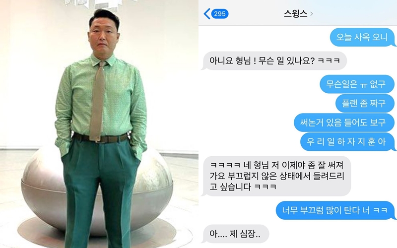 ▲ 싸이와 스윙스가 주고 받은 문자 내용. 출처| 싸이 인스타그램