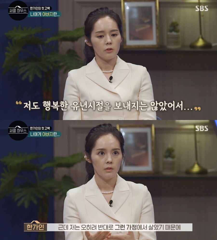 ▲ 한가인. 출처| SBS '써클하우스' 방송 캡처