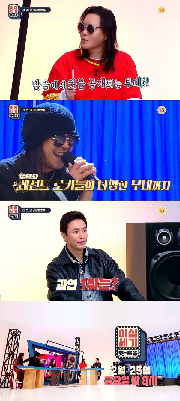 ▲ 25일 방송되는 '이십세기 힛트쏭'. 제공|KBS Joy