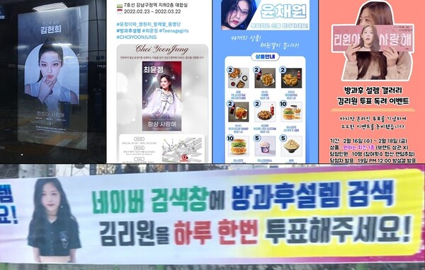 ‘방과후 설렘’ 파이널까지 D-4…파이널 14인 향한 지하철 광고→투표 이벤트까지