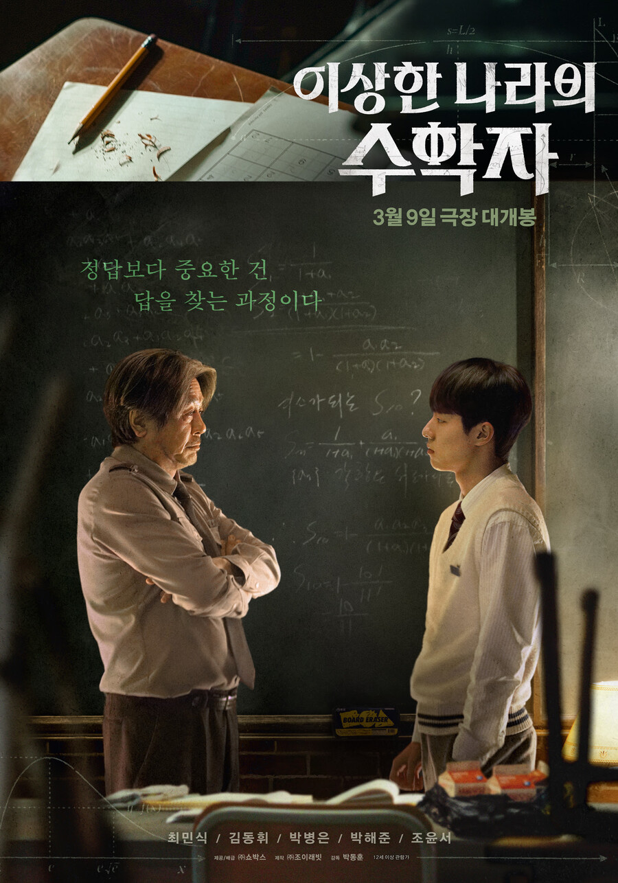 "정답보다 중요한 건 과정" '이상한 나라의 수학자', 최민식X김동휘 스페셜 포스터