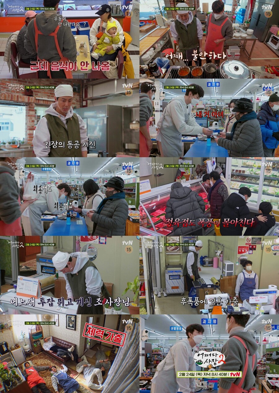 ▲ 제공|tvN '어쩌다 사장2'