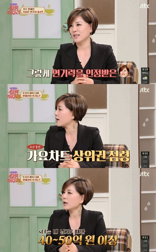 '쌀롱하우스' 한혜진 "'너는 내 남자' 수입만 50억 이상"