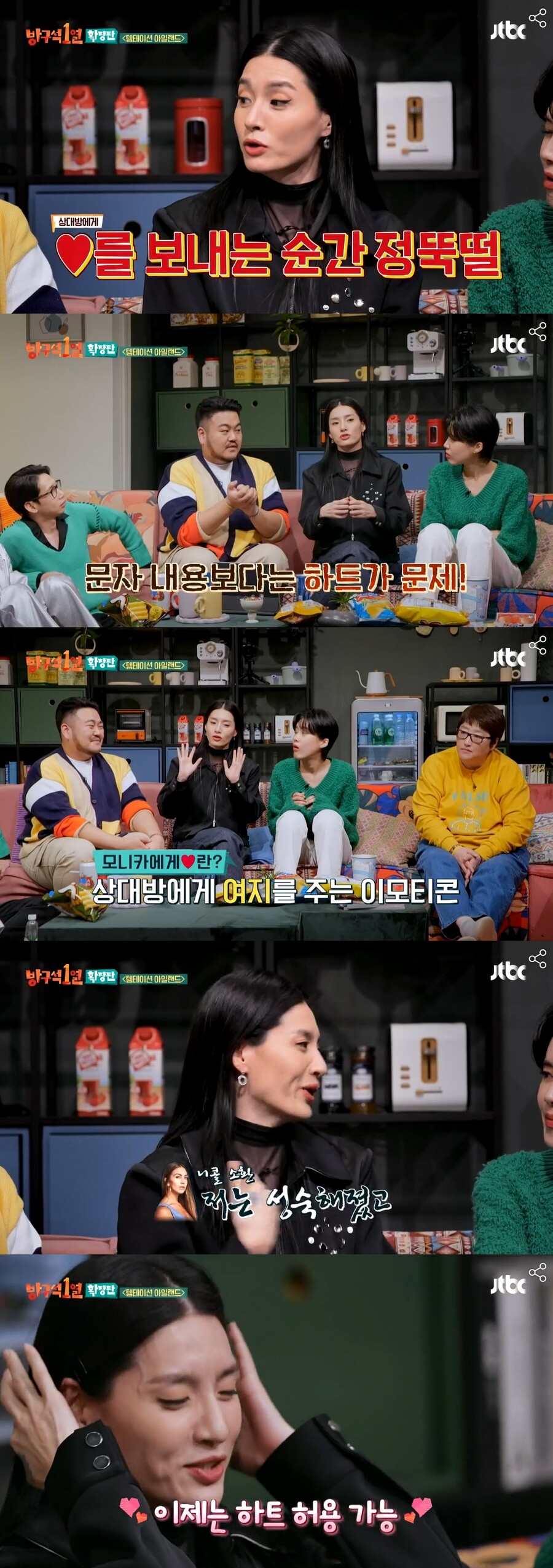 ▲ 제공|JTBC '방구석 1열:확장판' 방송화면 캡처