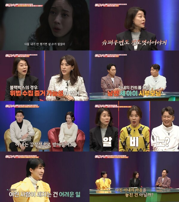 ▲ 26일 방송된 '애로부부'. 방송화면 캡처