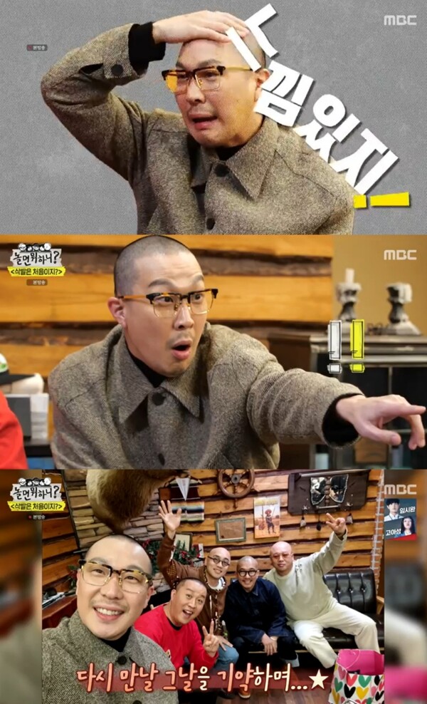 ▲ 26일 방송된 '놀면 뭐하니?'. 방송화면 캡처