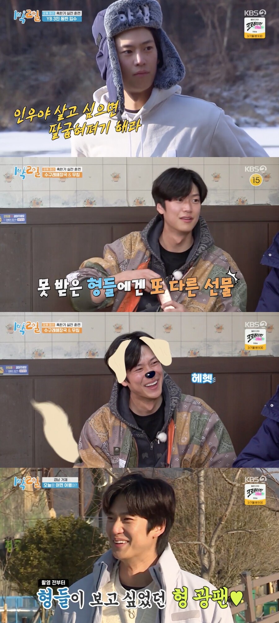 '1박 2일' 나인우, 이런 막내 처음이야…'나트리버'로 안방 접수