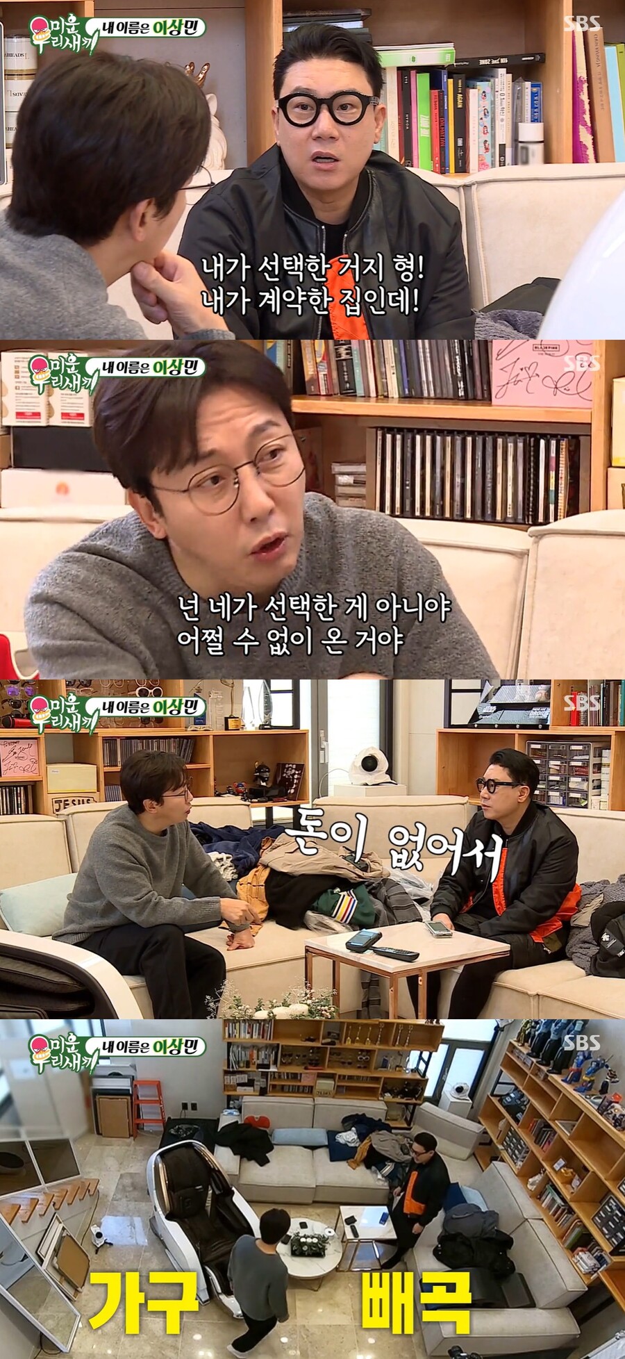 ▲ 이상민. 출처| SBS '미운 우리 새끼' 방송 캡처