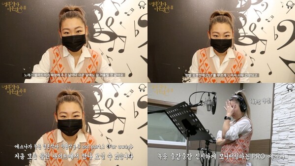 ▲ 에스나 '파 어웨이' 녹음 현장 비하인드 영상. 제공|월드스타엔터테인먼트
