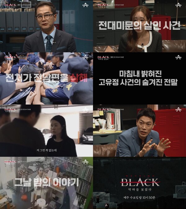 ▲ 3월 2일 방송되는 '블랙 : 악마를 보았다'. 제공|채널A