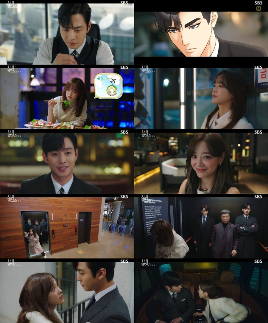▲ 제공|SBS '사내맞선'