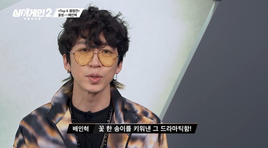 ▲ 배인혁. 출처| JTBC '싱어게인2' 방송 캡처