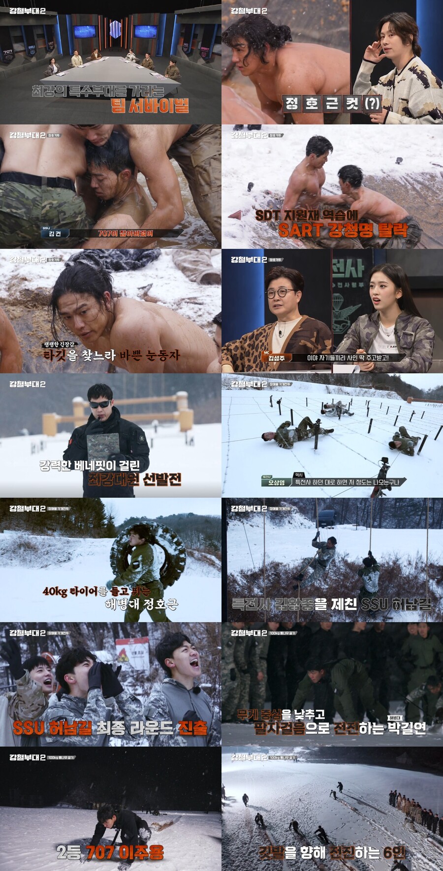 '강철부대2', 최고 시청률 5.8%…초고난도 미션에 반전 드라마 '속출'[TV핫샷]