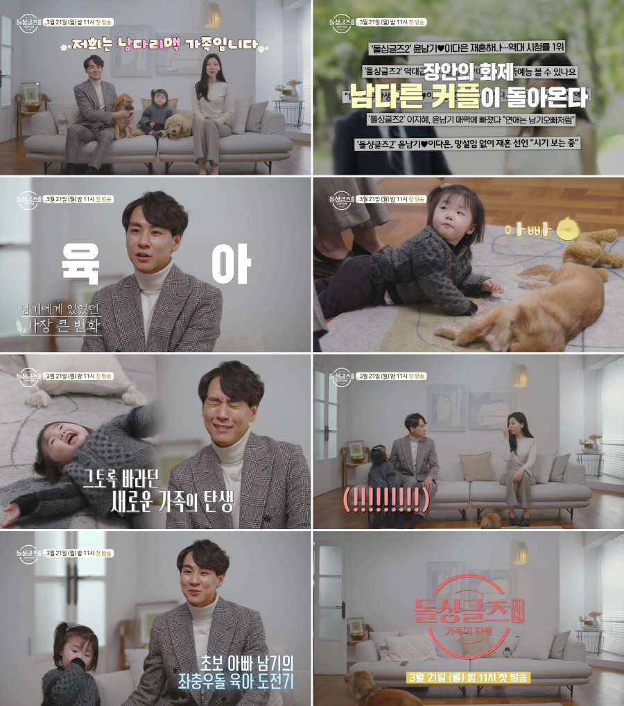 ▲ 돌싱글즈. 제공 l MBN