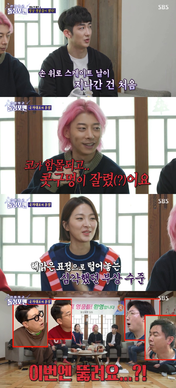 ▲ '신발벗고 돌싱포맨'. 출처| SBS 방송 캡처