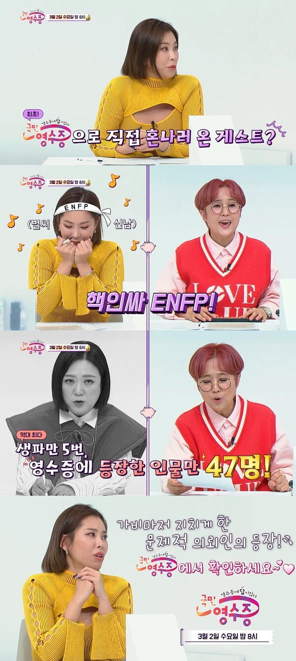 ▲ 2일 방송되는 '국민 영수증'. 제공|KBS Joy