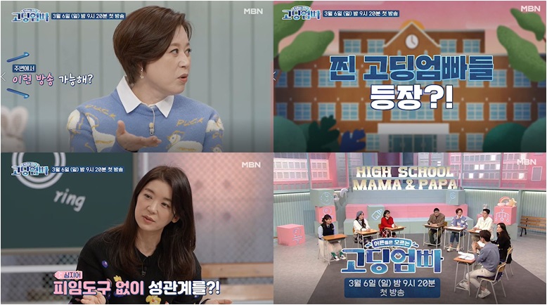 ▲ '고딩엄빠' 예고편. 제공| MBN '어른들은 모르는 고딩엄빠'