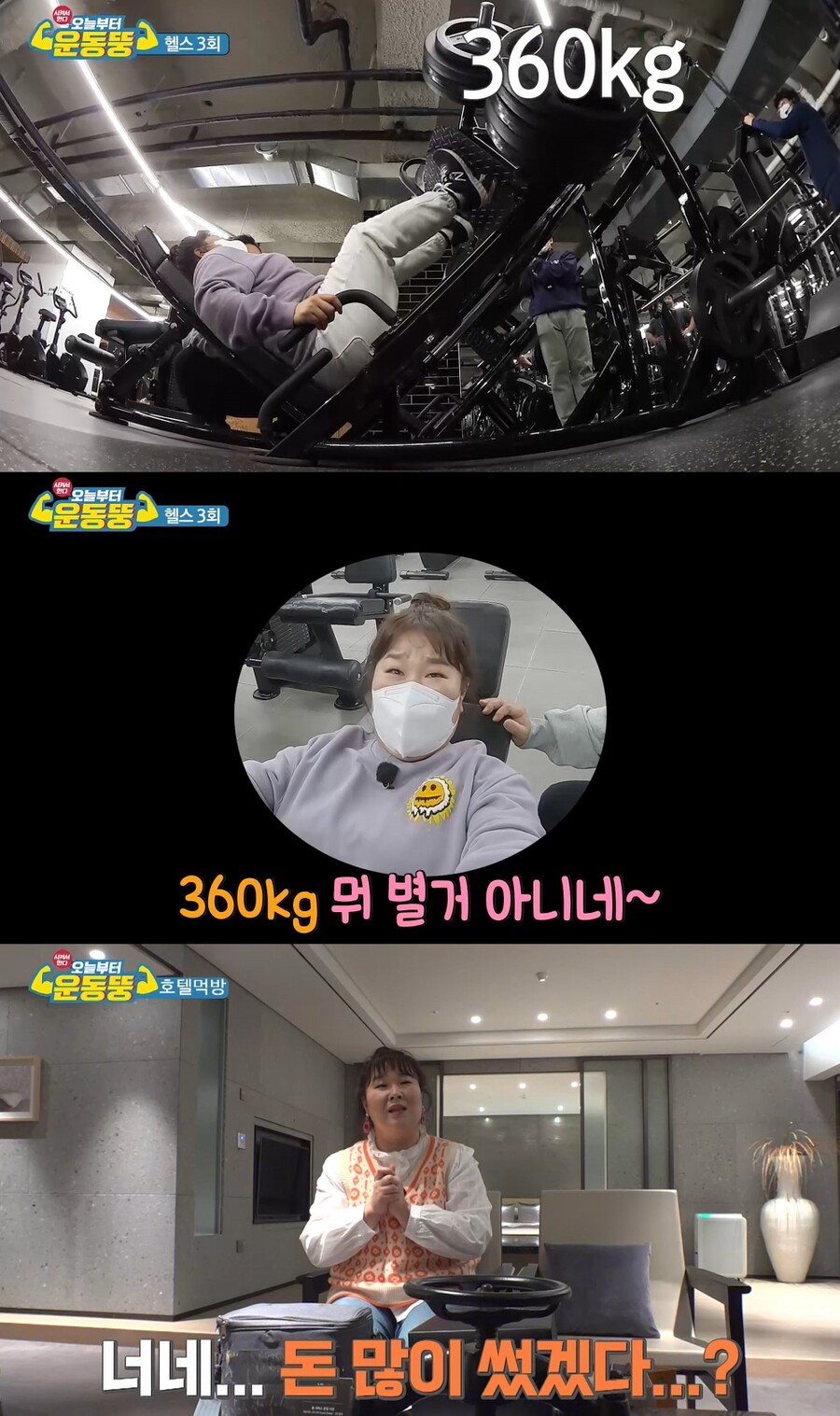 ▲ 김민경. 제공| 채널 IHQ '오늘부터 운동뚱'