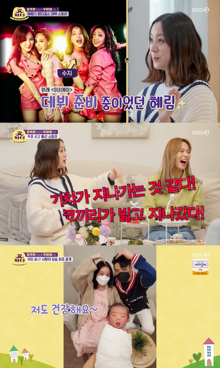 ▲ 우혜림. 출처| KBS2 '갓파더' 방송 캡처