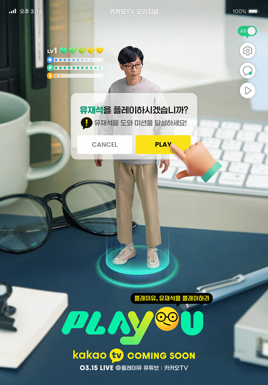 ▲ '플레이유' 티저 포스터. 제공|카카오TV