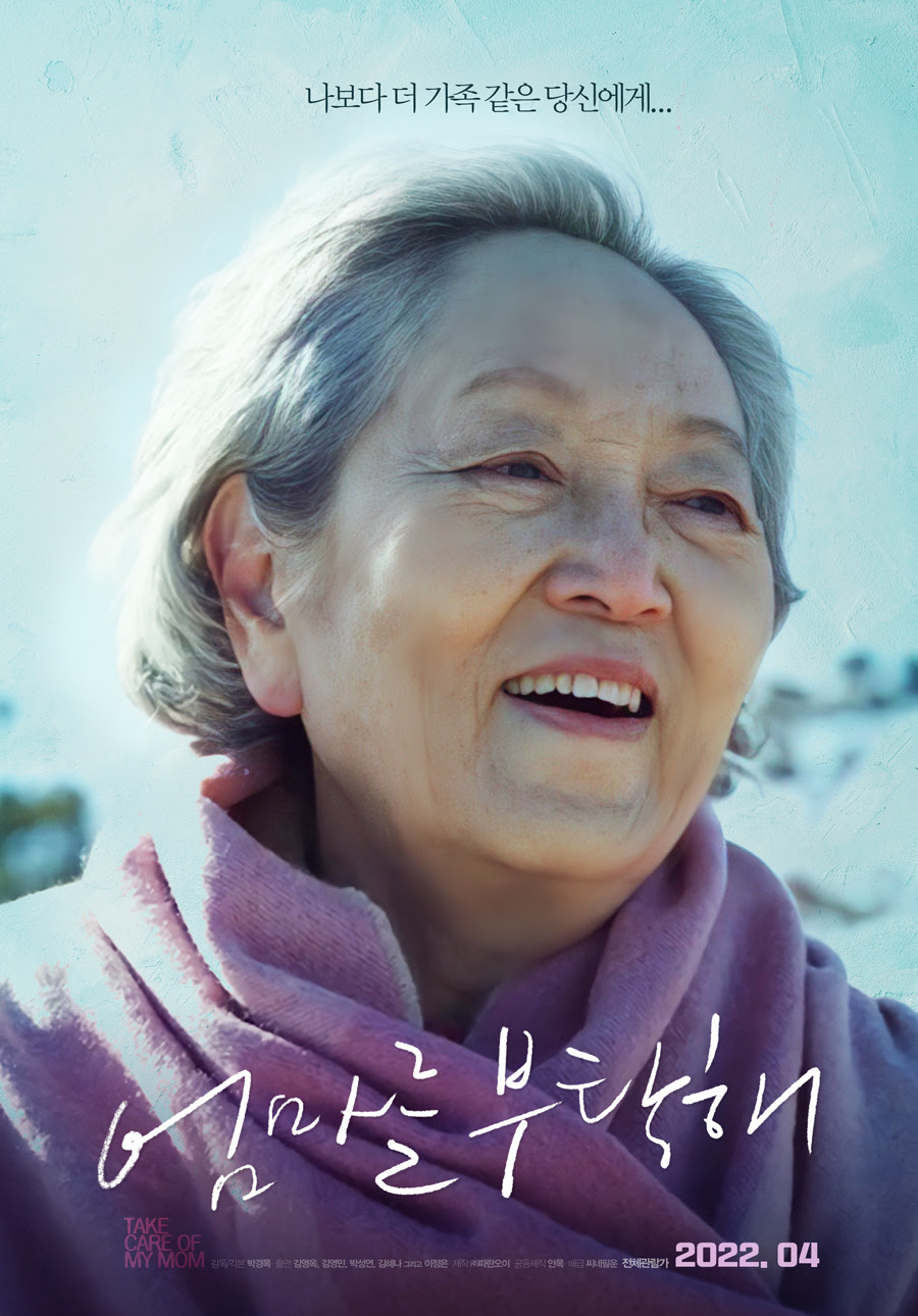 '85세' 김영옥, 현역 최고령 주인공 등극…영화 '엄마를 부탁해' 첫 주연
