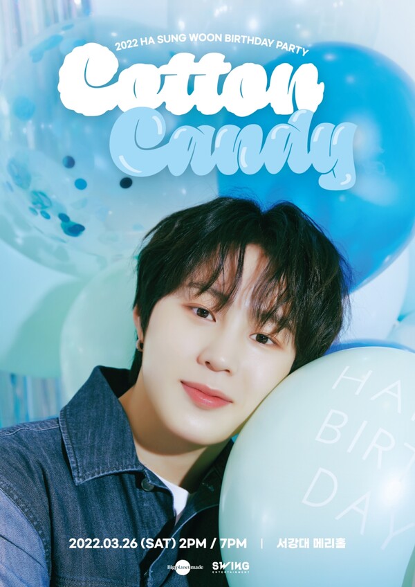 ▲ 하성운 생일 파티 '코튼 캔디' 포스터. 제공|빅플래닛메이드