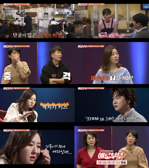 ▲ 5일 방송되는 '애로부부'. 제공|SKY채널, 채널A