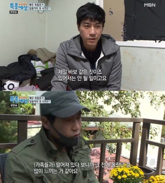 ▲ 최철호. 제공| MBN '현장르포 특종세상' 방송 캡처