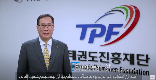 태권도진흥재단, 외교부와 함께 '태권도 홍보' 나서