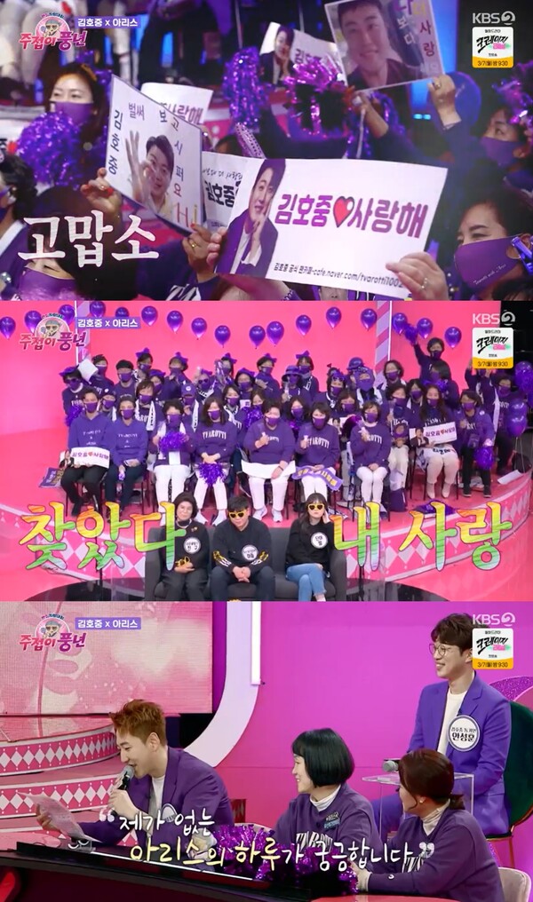 '주접이 풍년', 최초 고무신 팬덤 등장…김호중 '군백기' 버티며 선한 영향력까지 '훈훈’