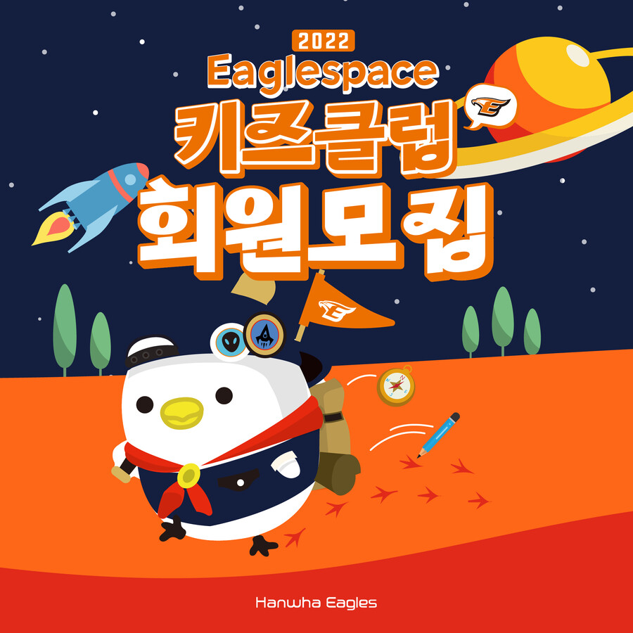 야구도 보고 우주항공 체험도 하고… 한화, 특별한 키즈회원 모집