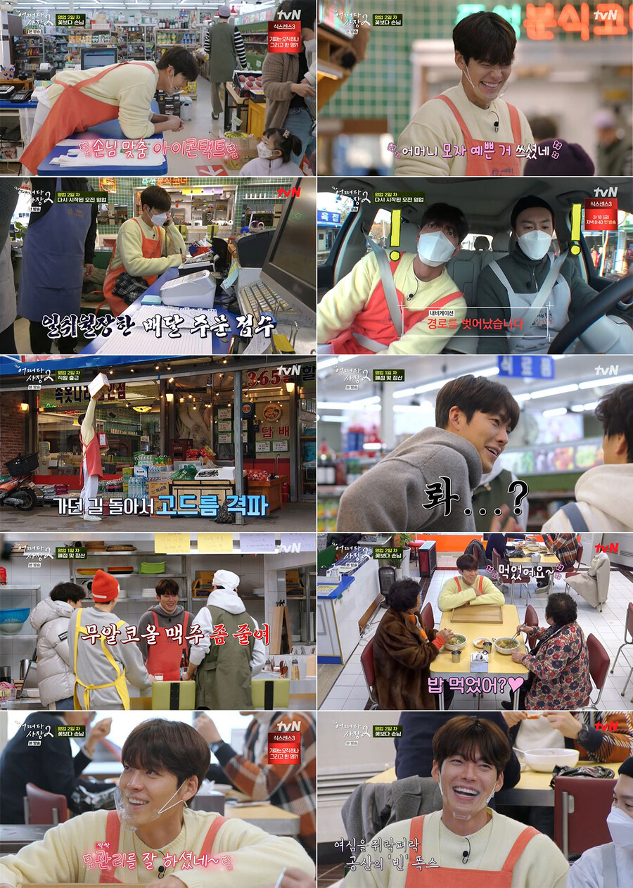 ▲ 김우빈. 출처| tvN '어쩌다 사장2' 방송 캡처