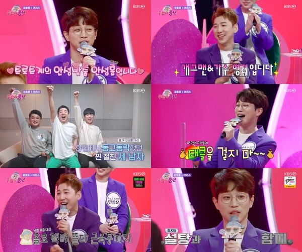 ▲ 3일 방송된 '주접이 풍년'. 방송화면 캡처