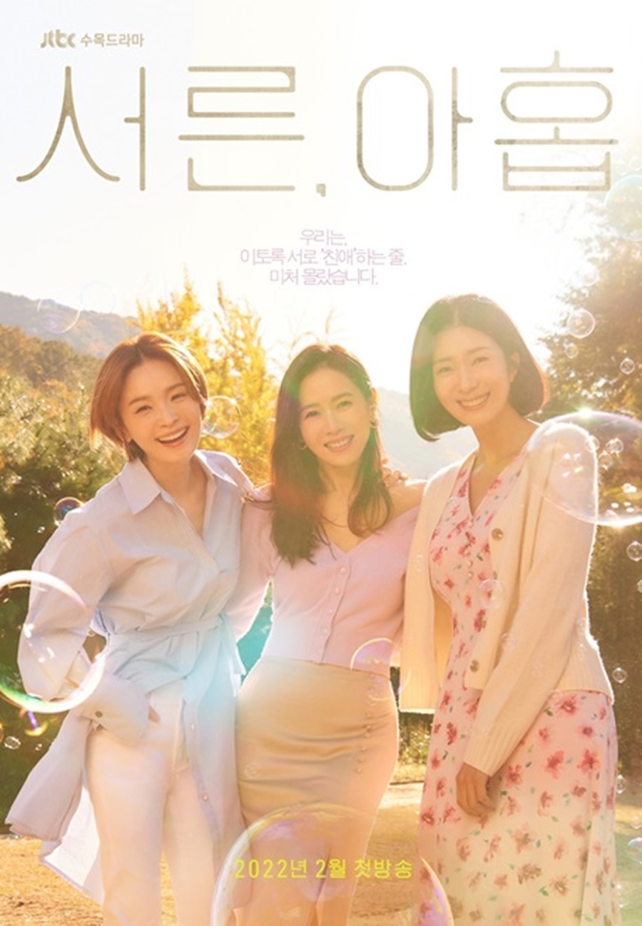 ▲ 서른, 아홉. 제공ㅣJTBC