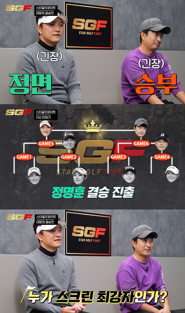 '스골파' 안재모vs정명훈, 치열한 골프 승부의 세계
