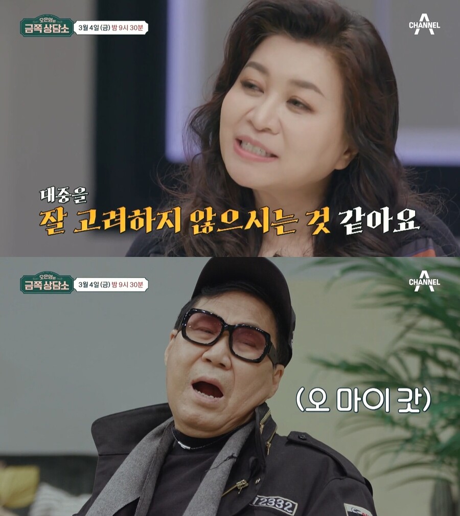 오은영, 조영남에 "대중을 고려하지 않아" 팩폭…중도퇴장 요청까지('금쪽상담소')