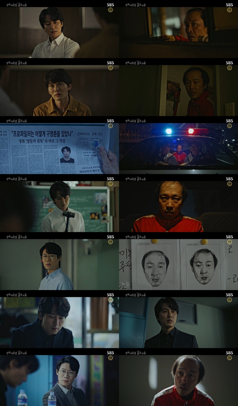 ▲ 제공|SBS '악의 마음을 읽는 자들'