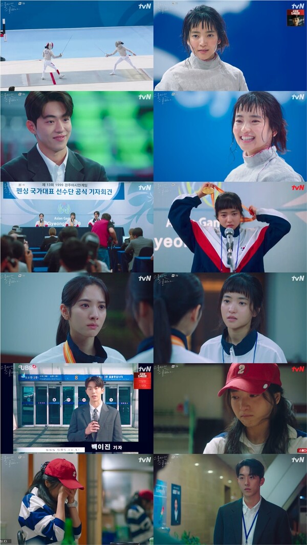 ▲ 5일 방송된 '스물다섯 스물하나'. 방송화면 캡처