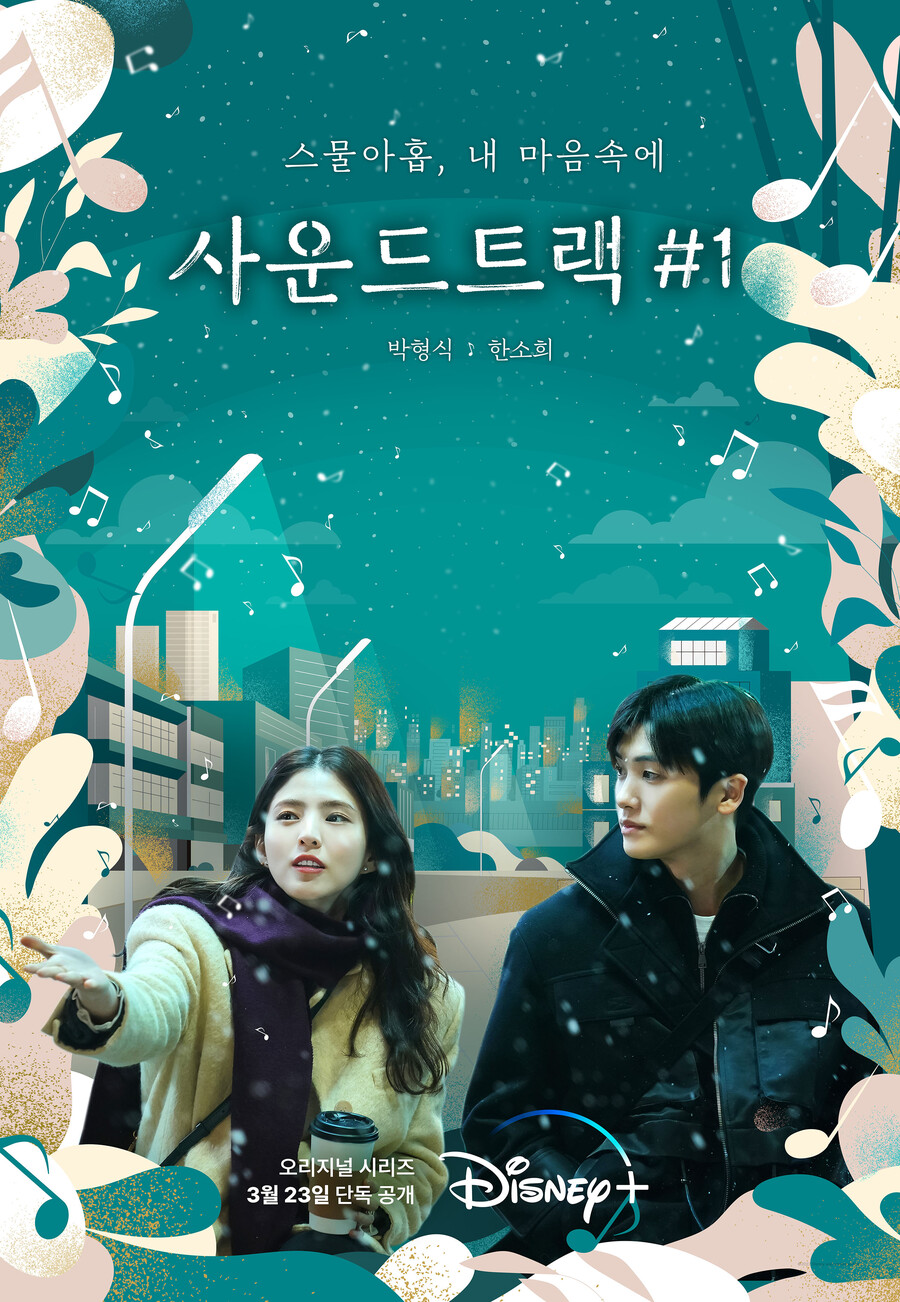 ▲ 사운드트랙. 제공ㅣ디즈니플러스