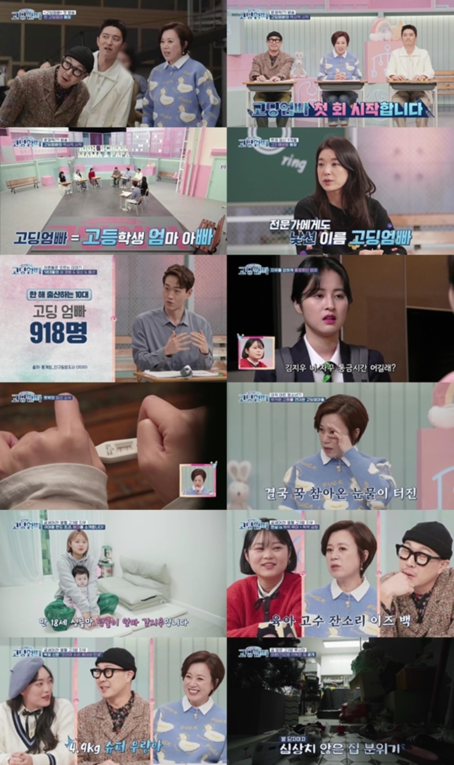 ▲ 고딩엄빠. 제공ㅣMBN