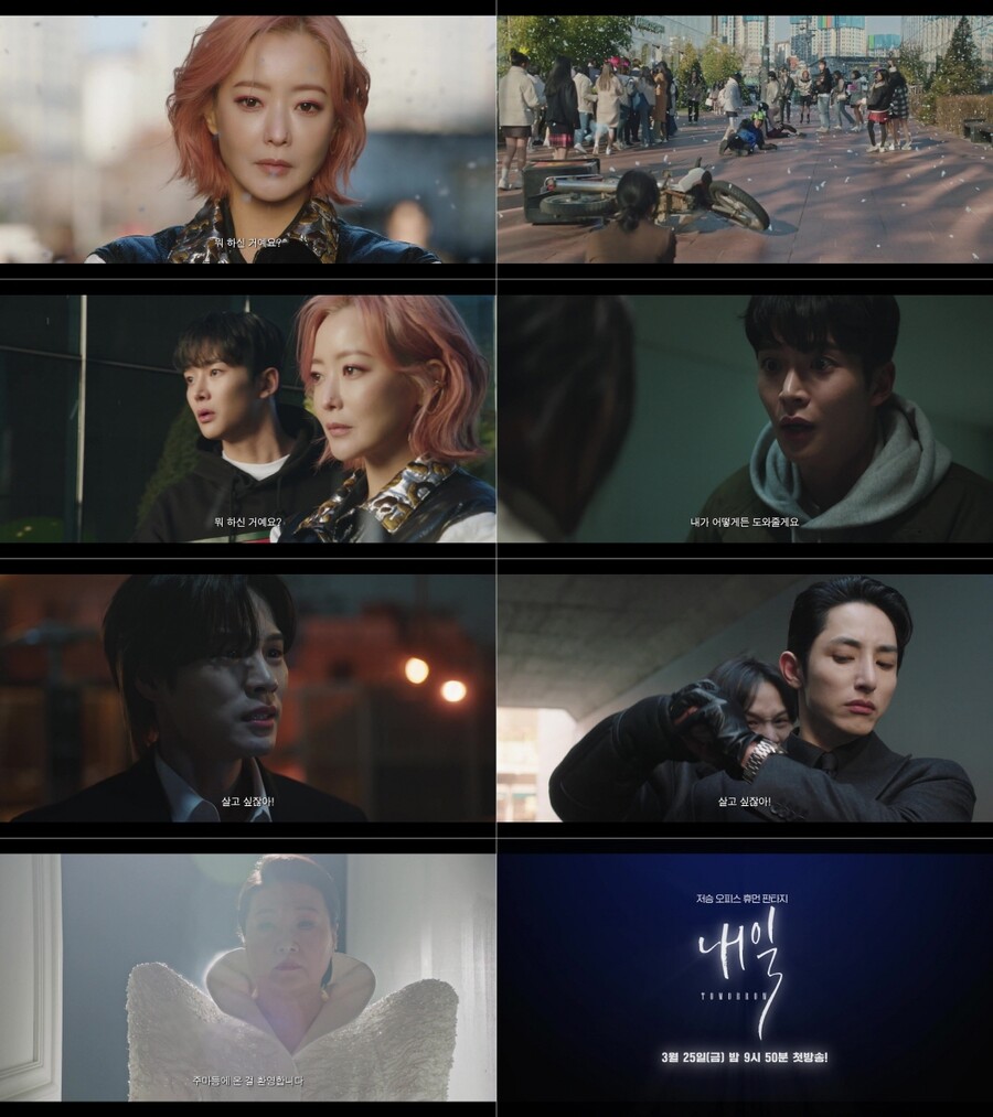 ▲ 제공|MBC '내일' 2차 티저