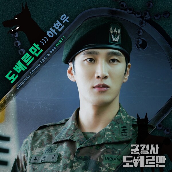 ▲ 하현우가 '군검사 도베르만' OST 파트1 가창자로 낙점됐다. 제공|스톤뮤직 엔터테인먼트